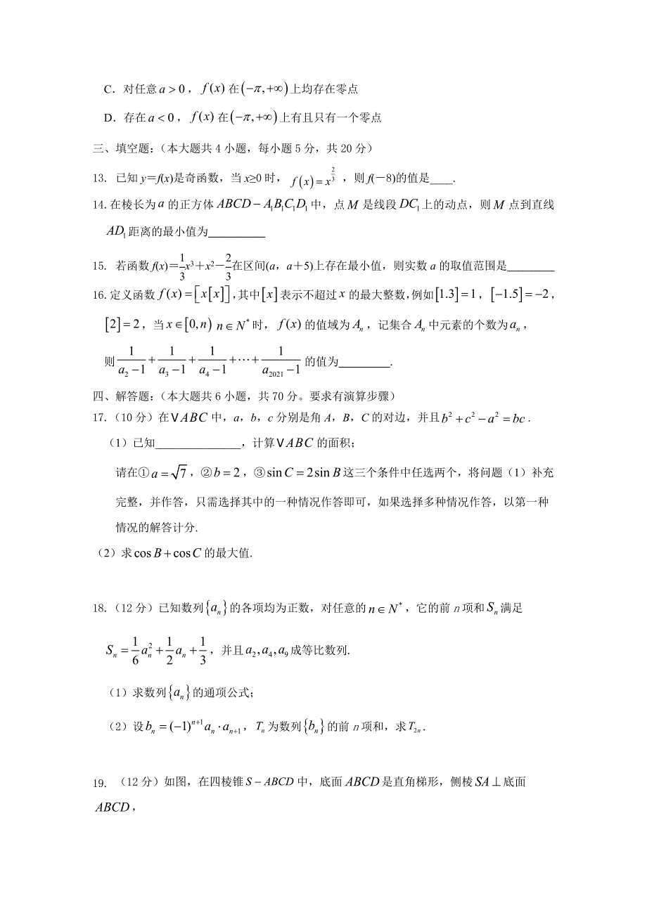 湖南省邵东县第一中学2021届高三第五次月考数学试卷 WORD版含答案.docx_第3页