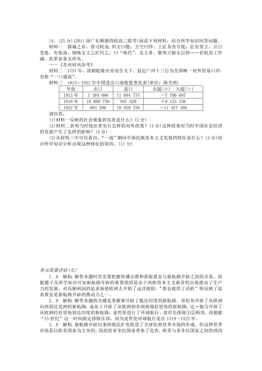 2013高考一轮单元复习测试 第9单元 工业文明的崛起和对中国的冲击（岳麓版）.doc_第3页