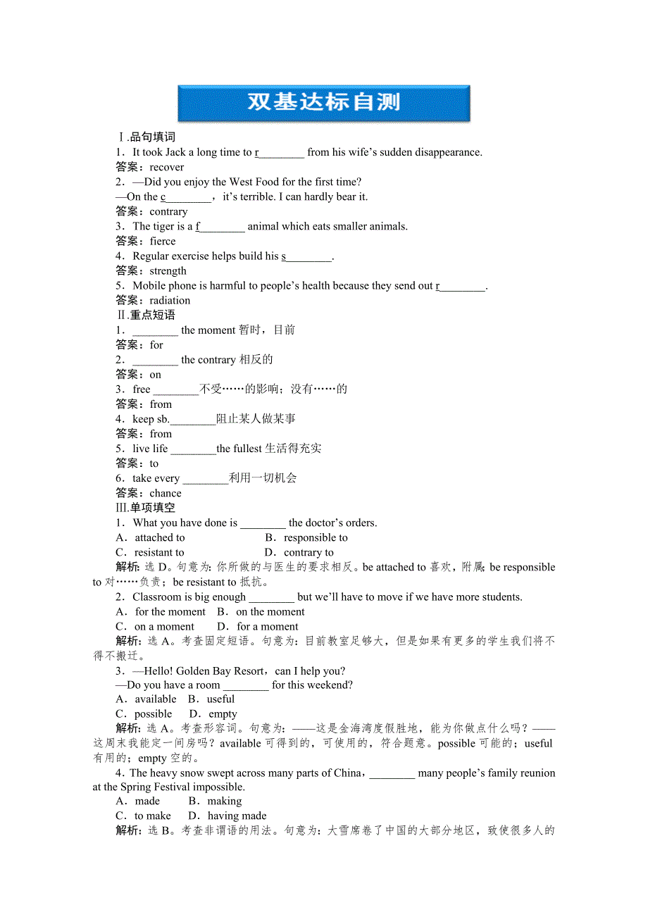 2013高二英语电子题库：UNIT7 INTEGRATING SKILL双基达标自测（上海新世纪版） WORD版含答案.doc_第1页