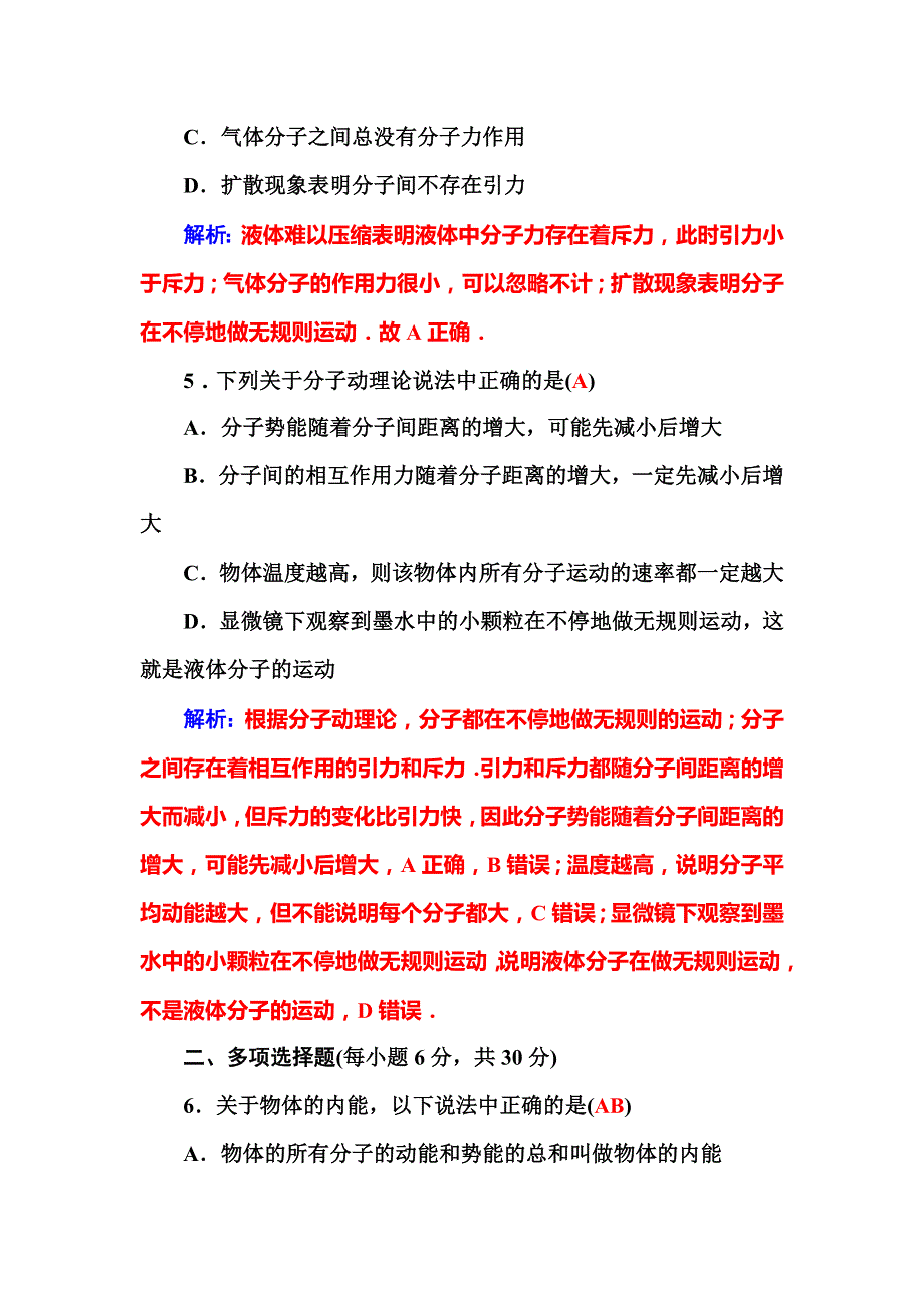 2015-2016学年高中物理粤教版选修3-3习题：第1章 章末过关检测卷（一） WORD版含答案.doc_第3页