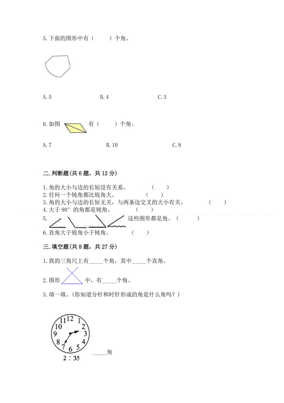 小学数学二年级角的初步认识练习题【word】.docx_第2页