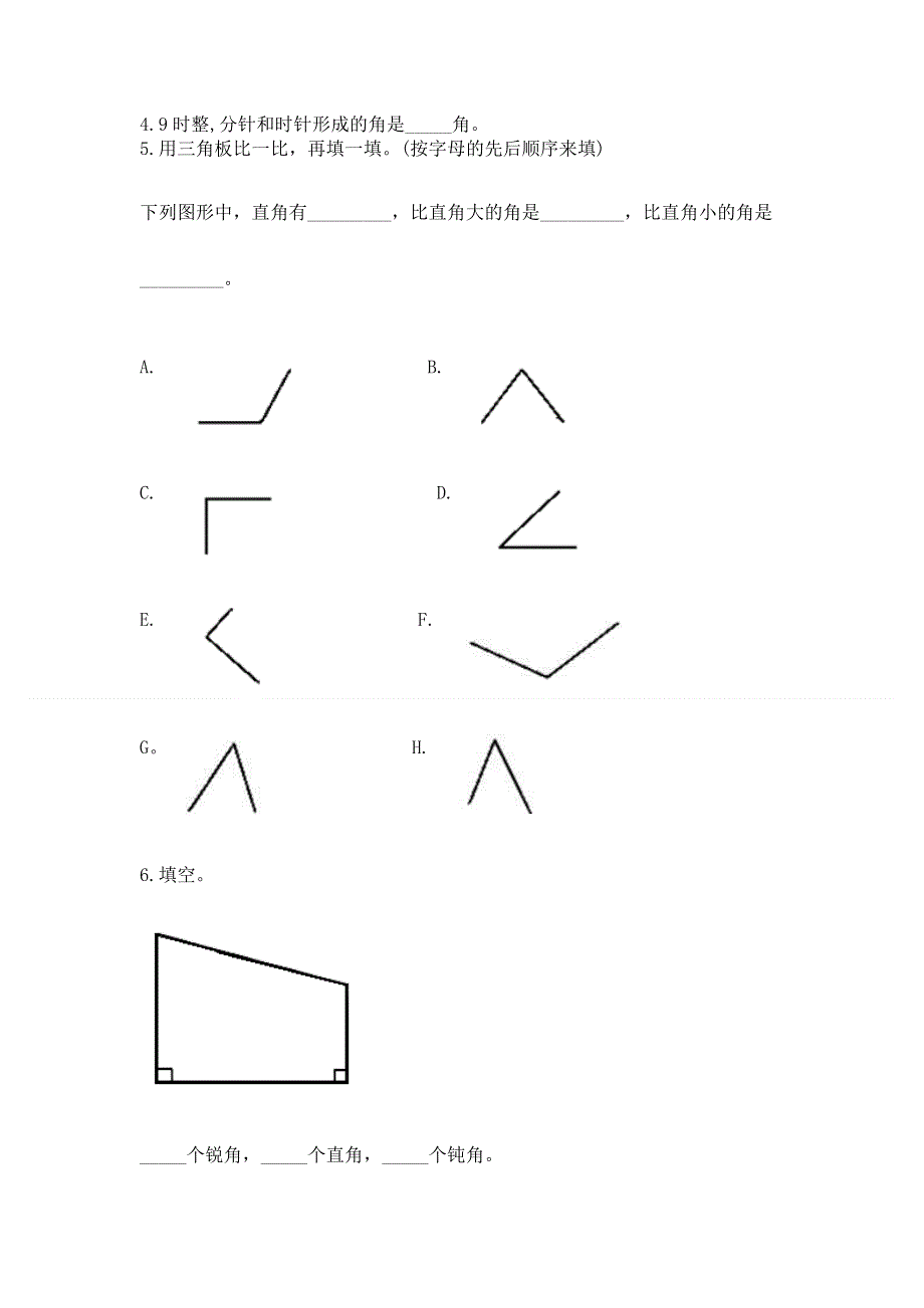 小学数学二年级角的初步认识练习题【word】.docx_第3页