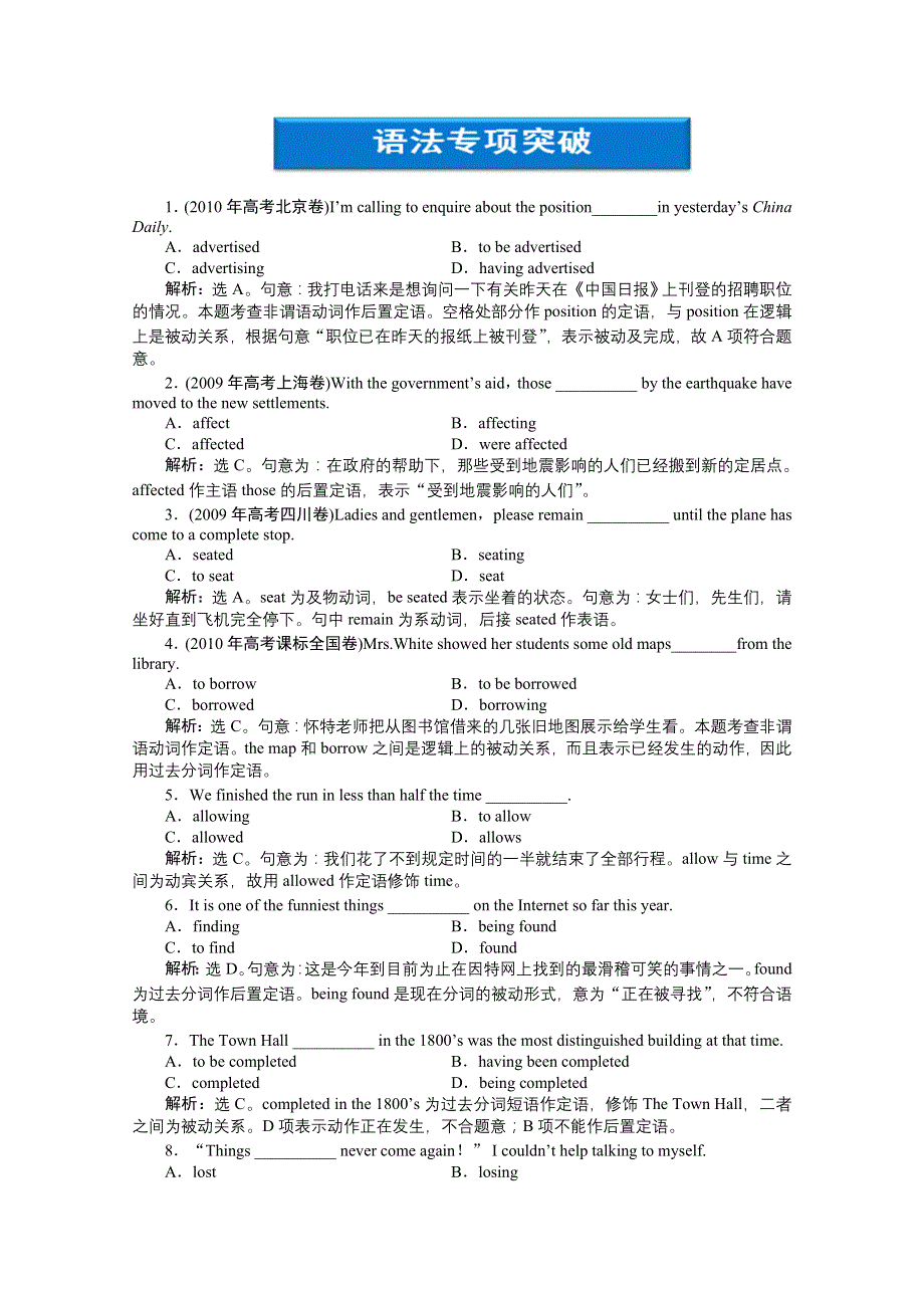 2013高二英语电子题库：UNIT2 LANGUAGE STUDY语法专项突破（上海新世纪版） WORD版含答案.doc_第1页