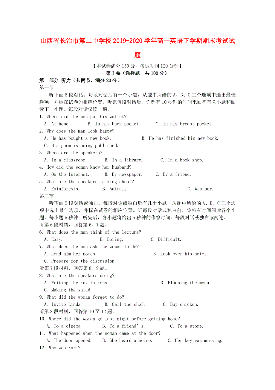 山西省长治市第二中学校2019-2020学年高一英语下学期期末考试试题.doc_第1页