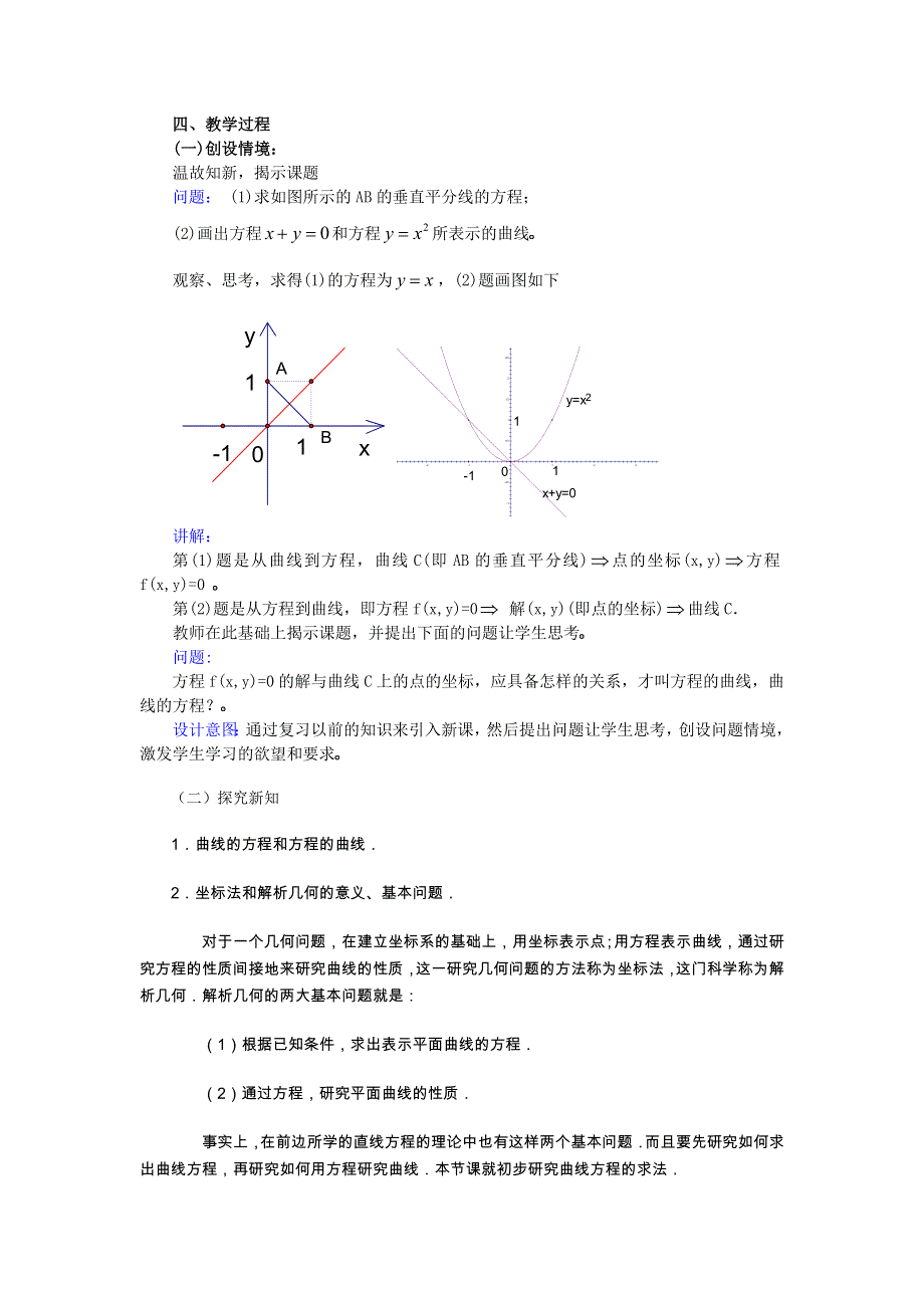 7.5《曲线和方程(1)》教案（旧人教第二册上）.doc_第3页