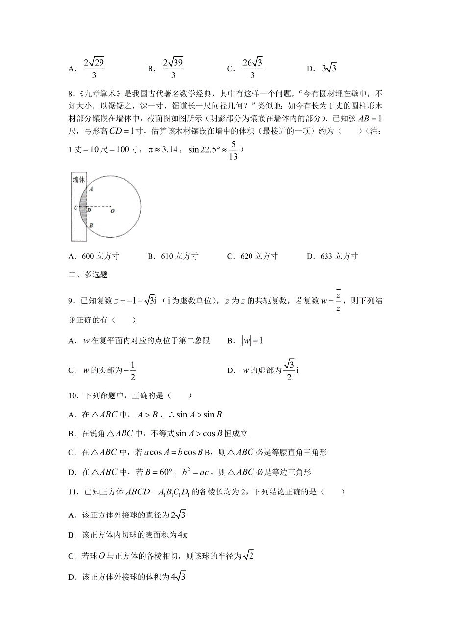 湖南省邵东县第三中学2020-2021学年高一下学期期中考试数学试题 WORD版含答案.docx_第2页