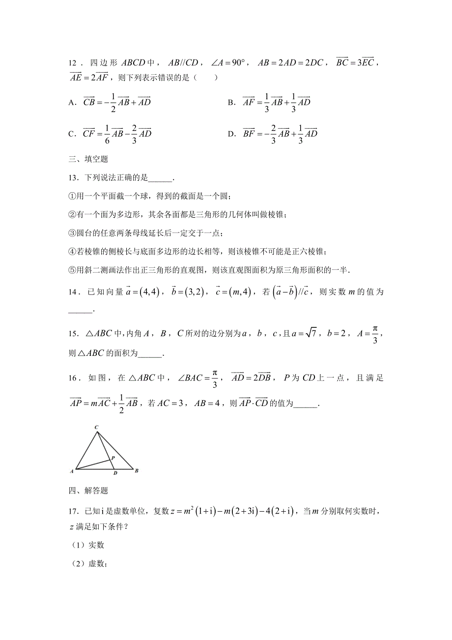 湖南省邵东县第三中学2020-2021学年高一下学期期中考试数学试题 WORD版含答案.docx_第3页