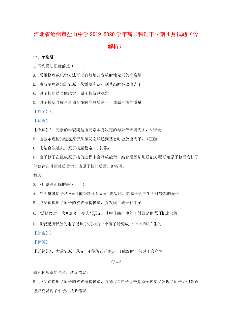 河北省沧州市盐山中学2019-2020学年高二物理下学期4月试题（含解析）.doc_第1页