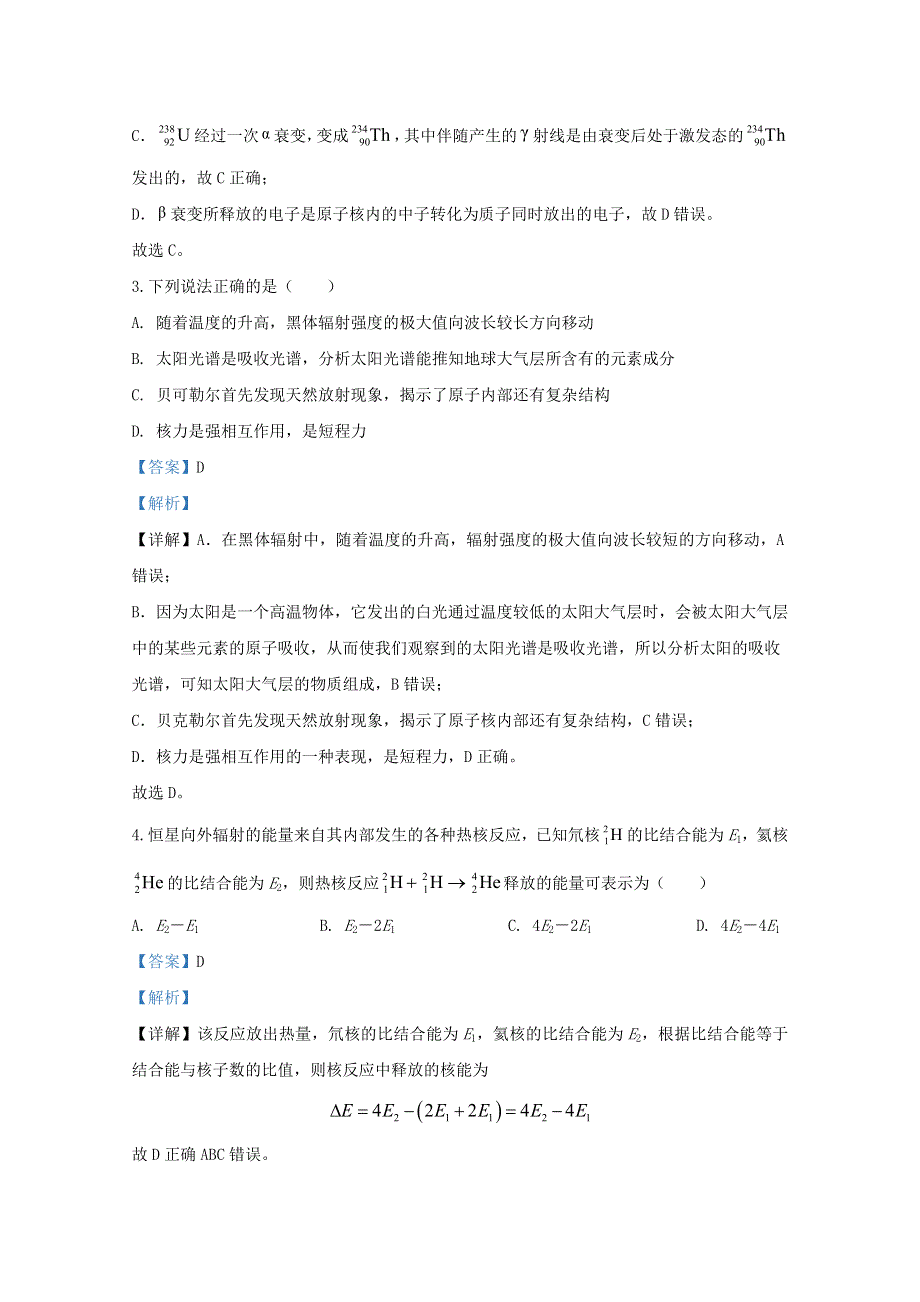 河北省沧州市盐山中学2019-2020学年高二物理下学期4月试题（含解析）.doc_第2页