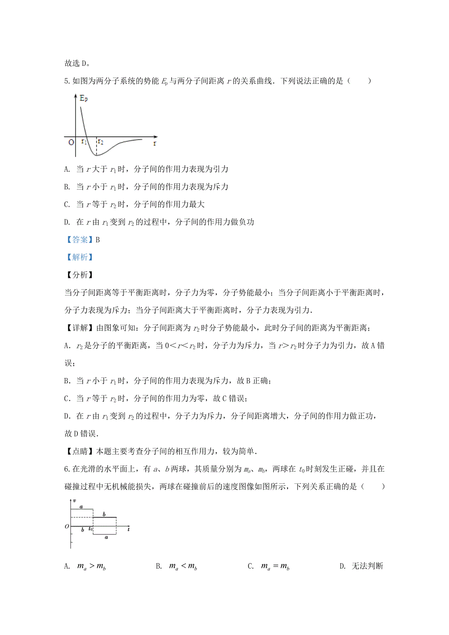 河北省沧州市盐山中学2019-2020学年高二物理下学期4月试题（含解析）.doc_第3页