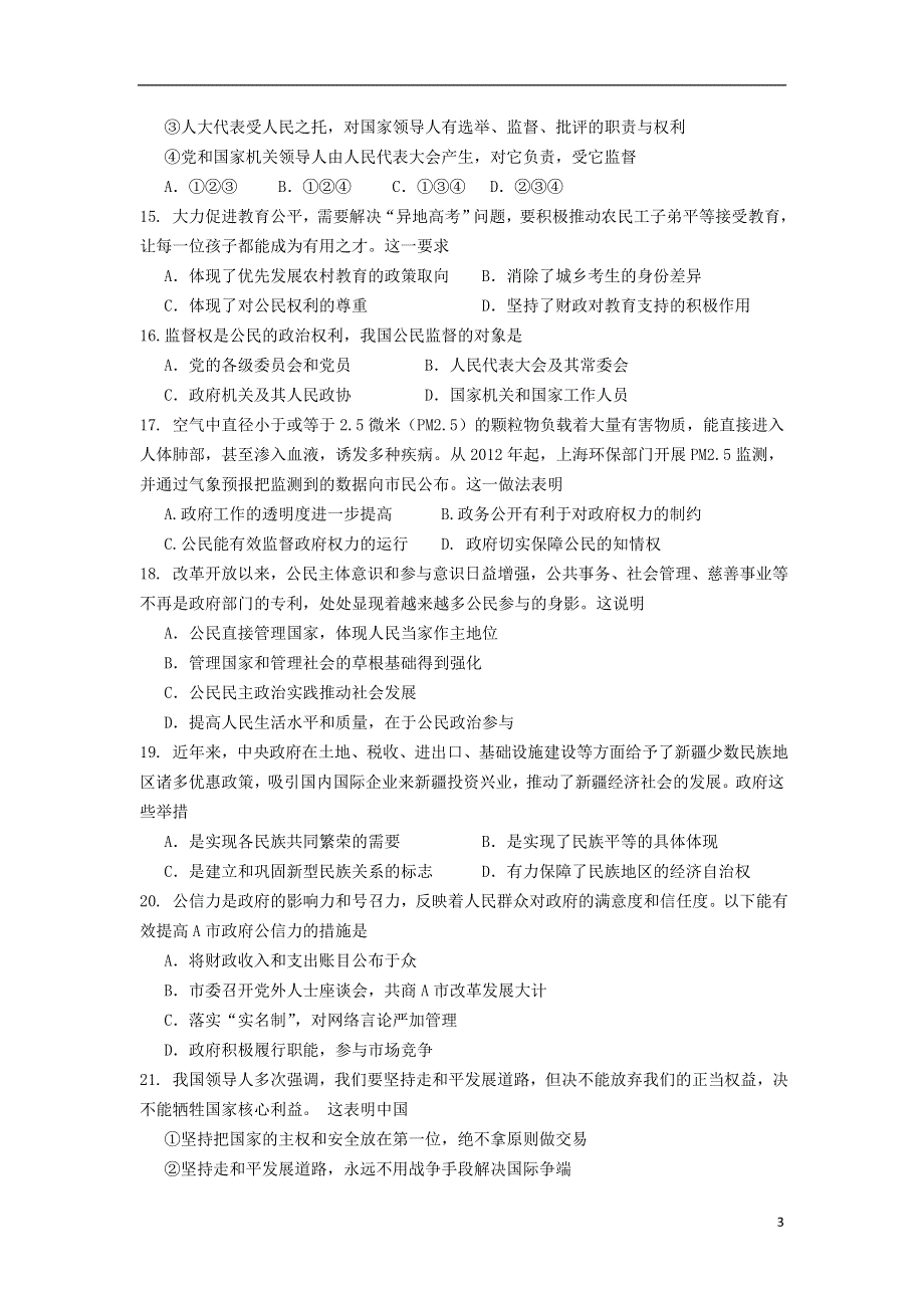 上海市闸北区2013届高三政治下学期二模试题（上海闸北二模）.doc_第3页