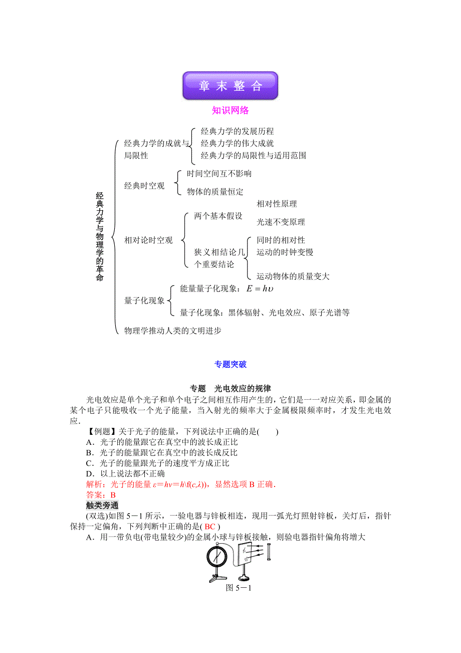 2015-2016学年高中物理粤教版必修二教学案：5.章末整合 .doc_第1页