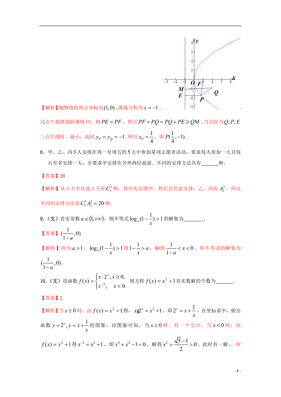 上海市闸北区2013届高三数学上学期期末教学质量调研试题 文（含解析）沪教版.doc_第3页