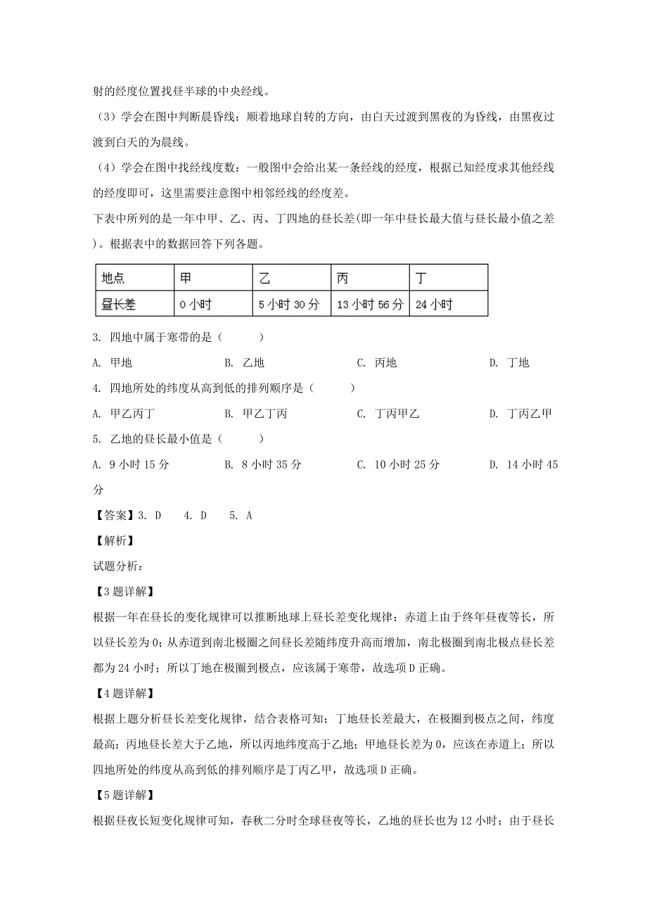 山西省长治市第二中学校2019-2020学年高一地理下学期摸底考试试题（含解析）.doc_第2页