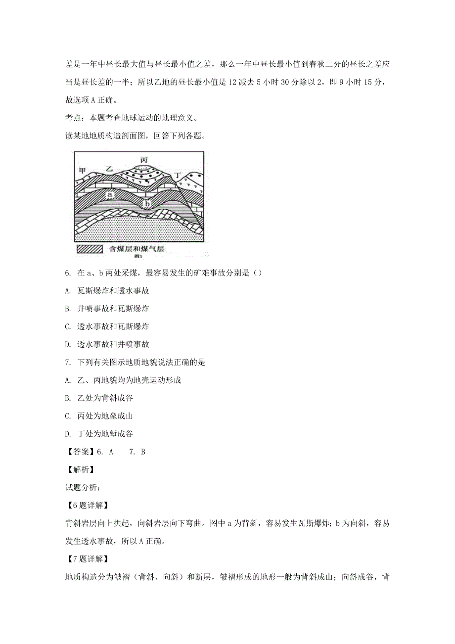 山西省长治市第二中学校2019-2020学年高一地理下学期摸底考试试题（含解析）.doc_第3页