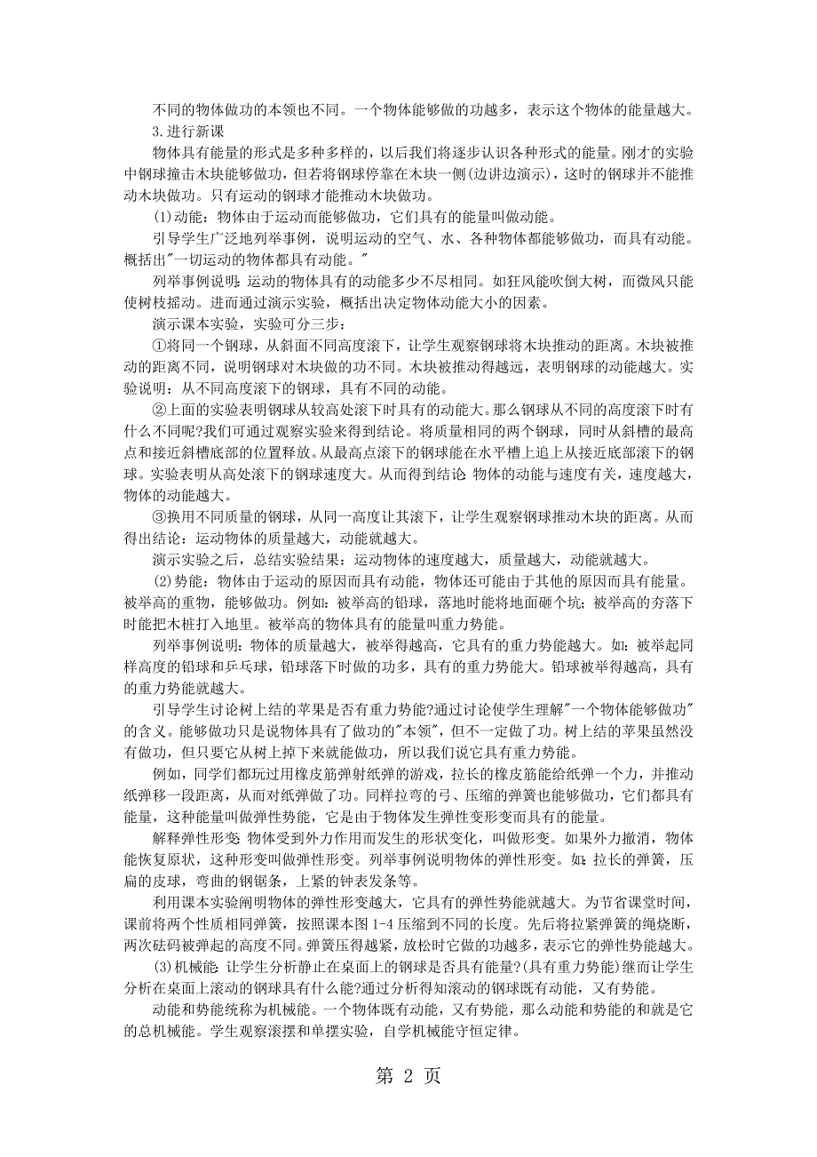 九年级物理全册10.1机械能教案新版北师大版201808272129.doc_第2页