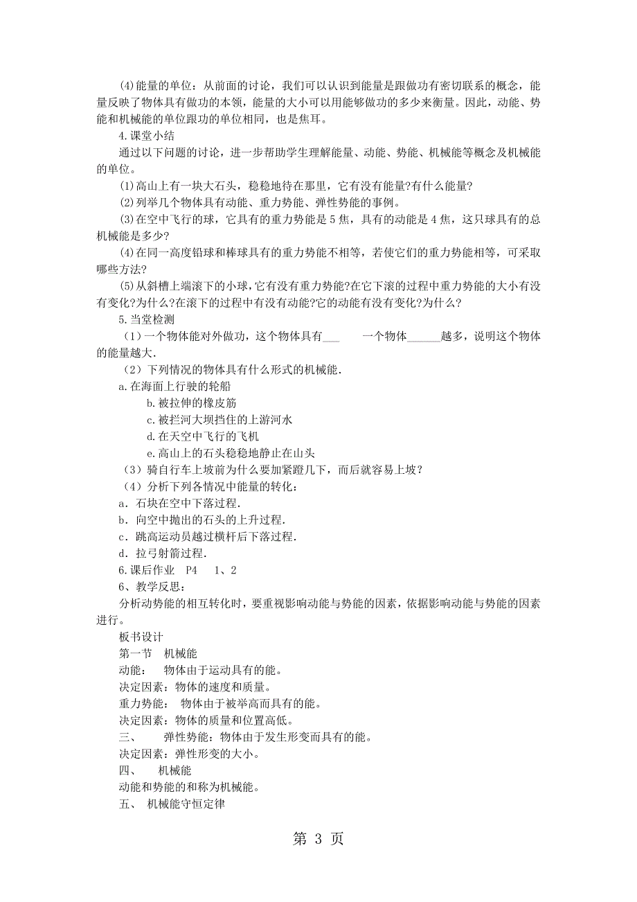 九年级物理全册10.1机械能教案新版北师大版201808272129.doc_第3页