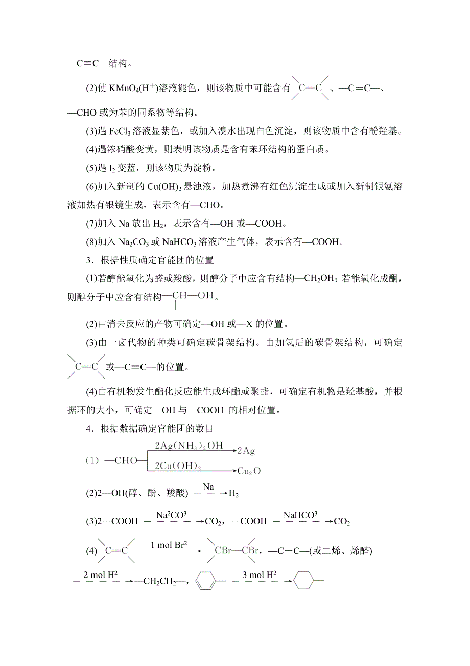 《新教材》2022版化学人教版一轮总复习学案：高考专题讲座 5有机推断与合成的突破方略 WORD版含答案.doc_第2页