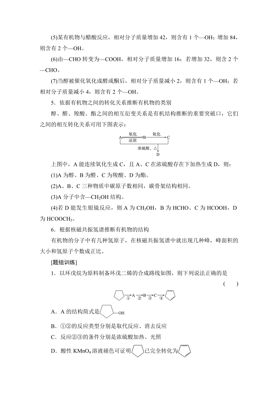 《新教材》2022版化学人教版一轮总复习学案：高考专题讲座 5有机推断与合成的突破方略 WORD版含答案.doc_第3页