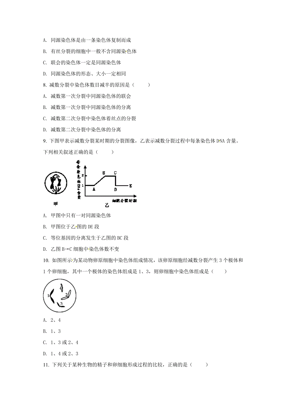 江苏省泗洪县洪翔中学2019-2020学年高一下学期第一次月考生物试题 WORD版缺答案.doc_第2页