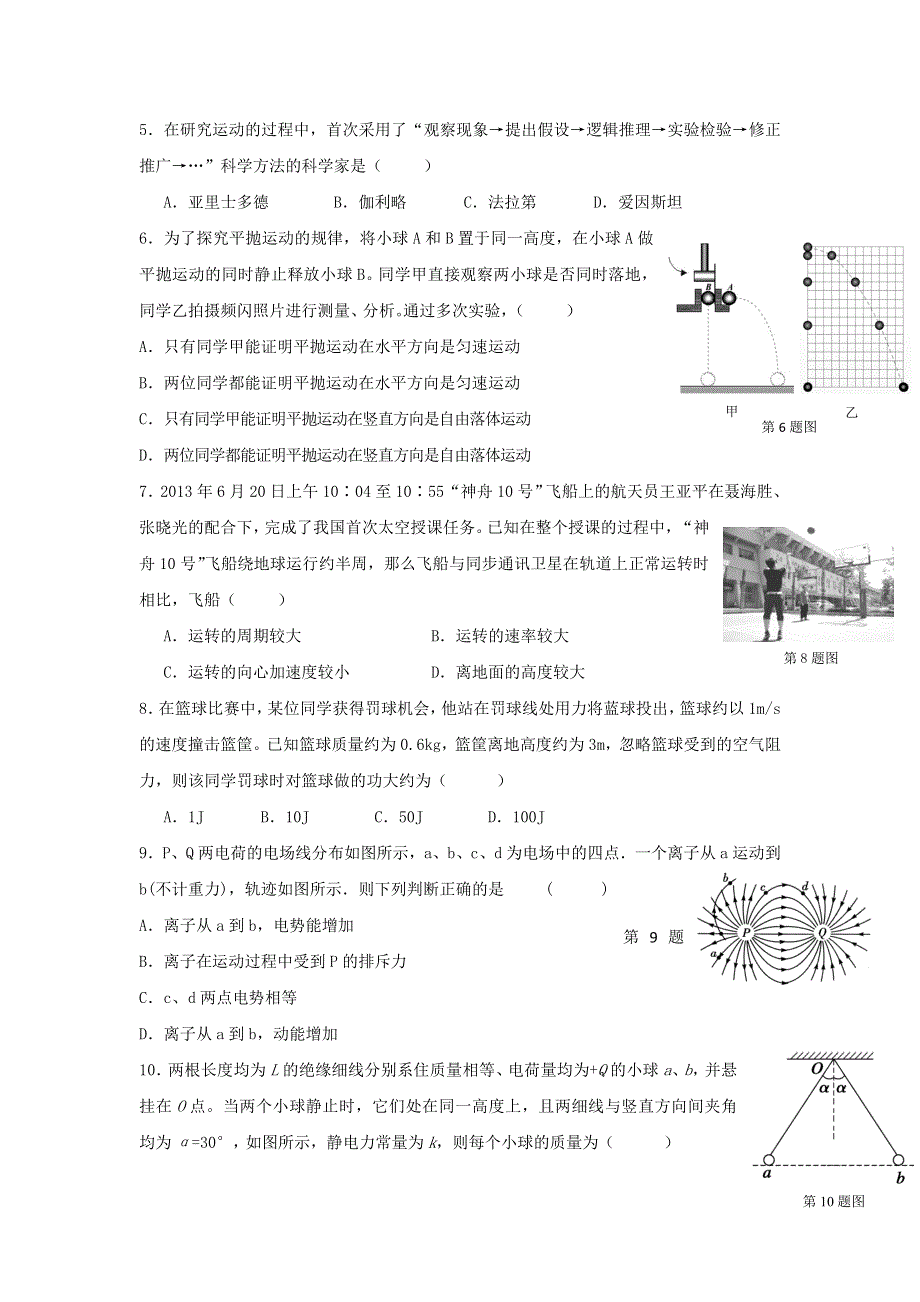 浙江省嘉兴市第一中学2016-2017学年高二10月月考物理试题 WORD版含答案.doc_第2页