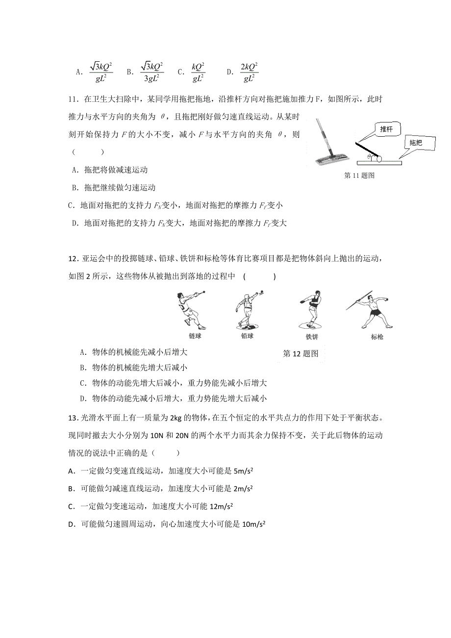 浙江省嘉兴市第一中学2016-2017学年高二10月月考物理试题 WORD版含答案.doc_第3页