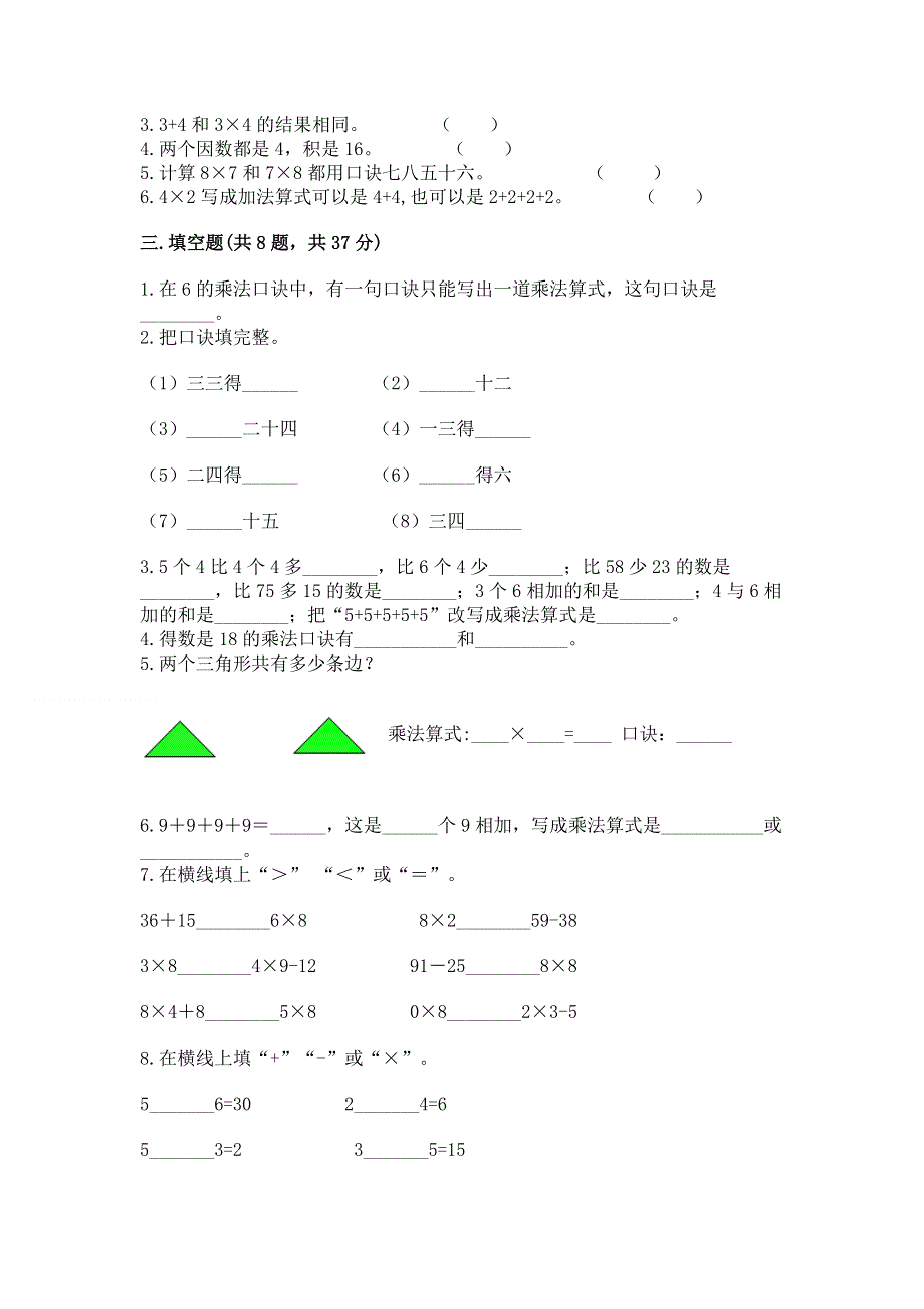 小学二年级数学《1--9的乘法》同步练习题【考点梳理】.docx_第2页