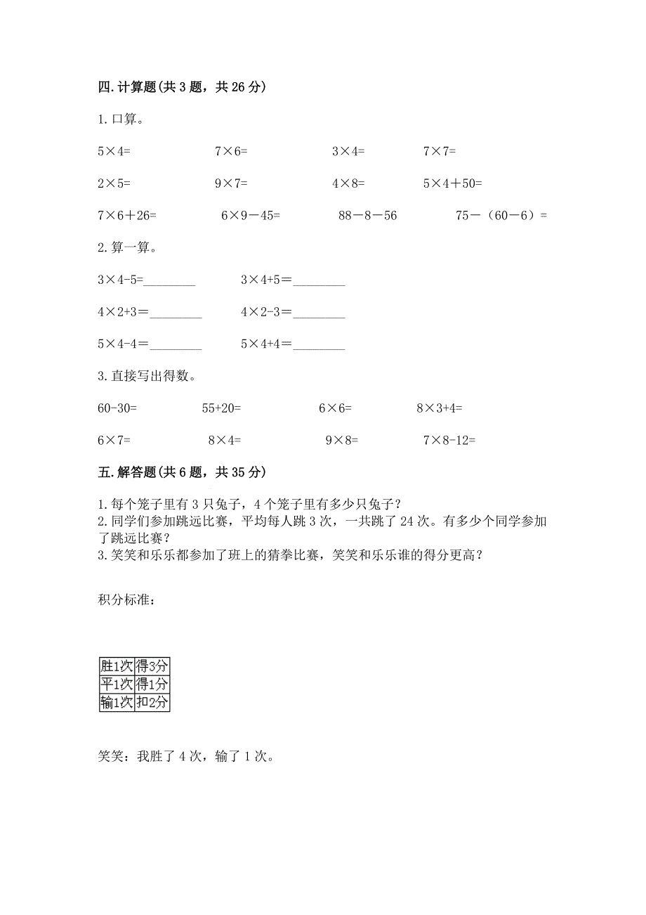 小学二年级数学《1--9的乘法》同步练习题【考点梳理】.docx_第3页