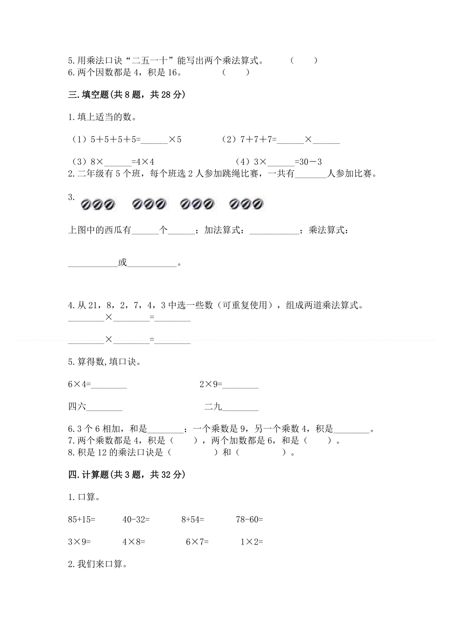 小学二年级数学《1--9的乘法》同步练习题【综合卷】.docx_第2页