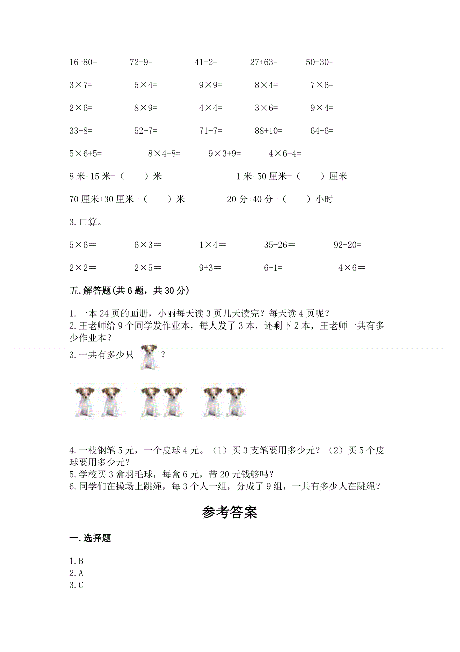 小学二年级数学《1--9的乘法》同步练习题【综合卷】.docx_第3页