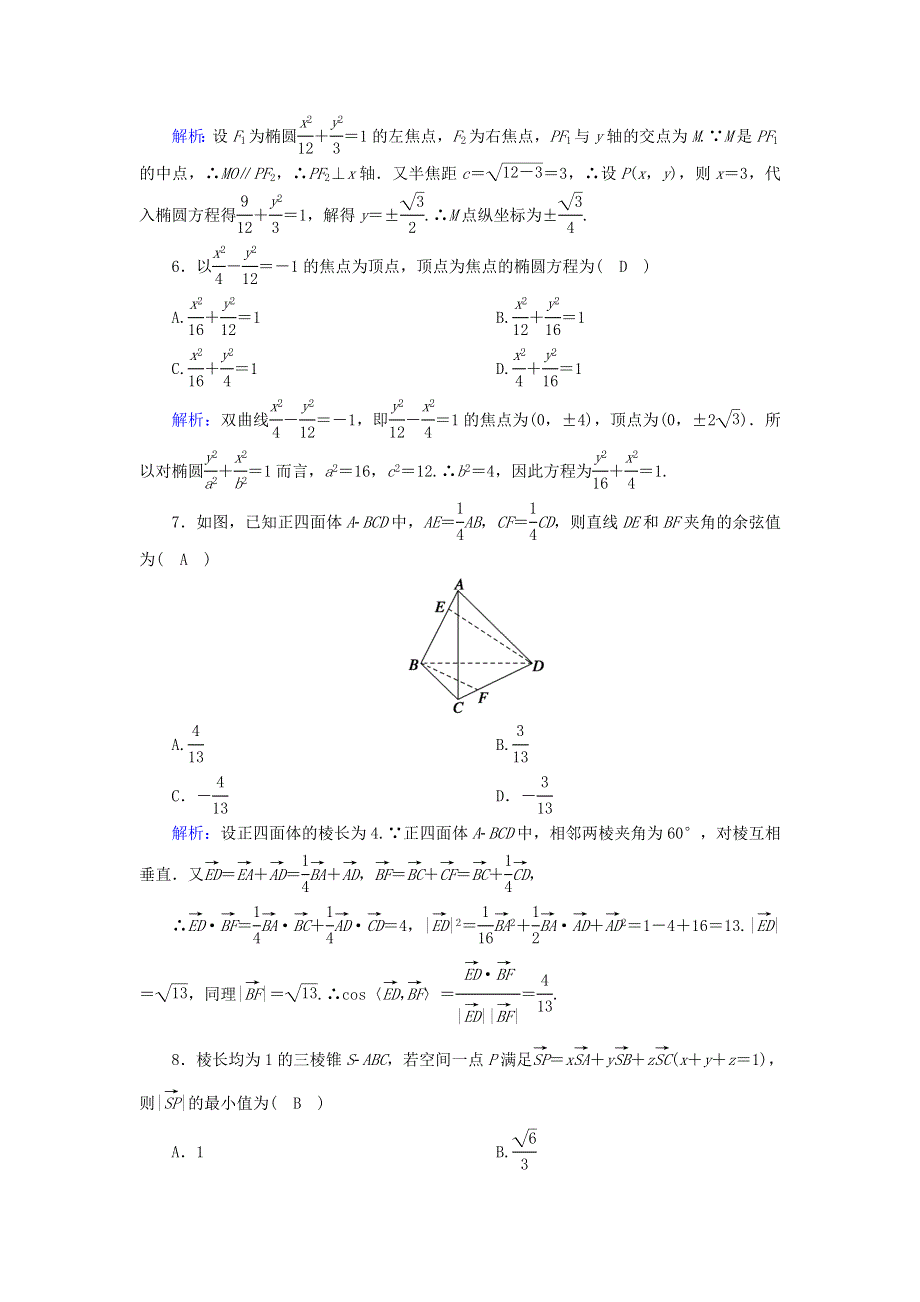 2020-2021学年高中数学 综合测试题课时作业（含解析）北师大版选修2-1.doc_第2页