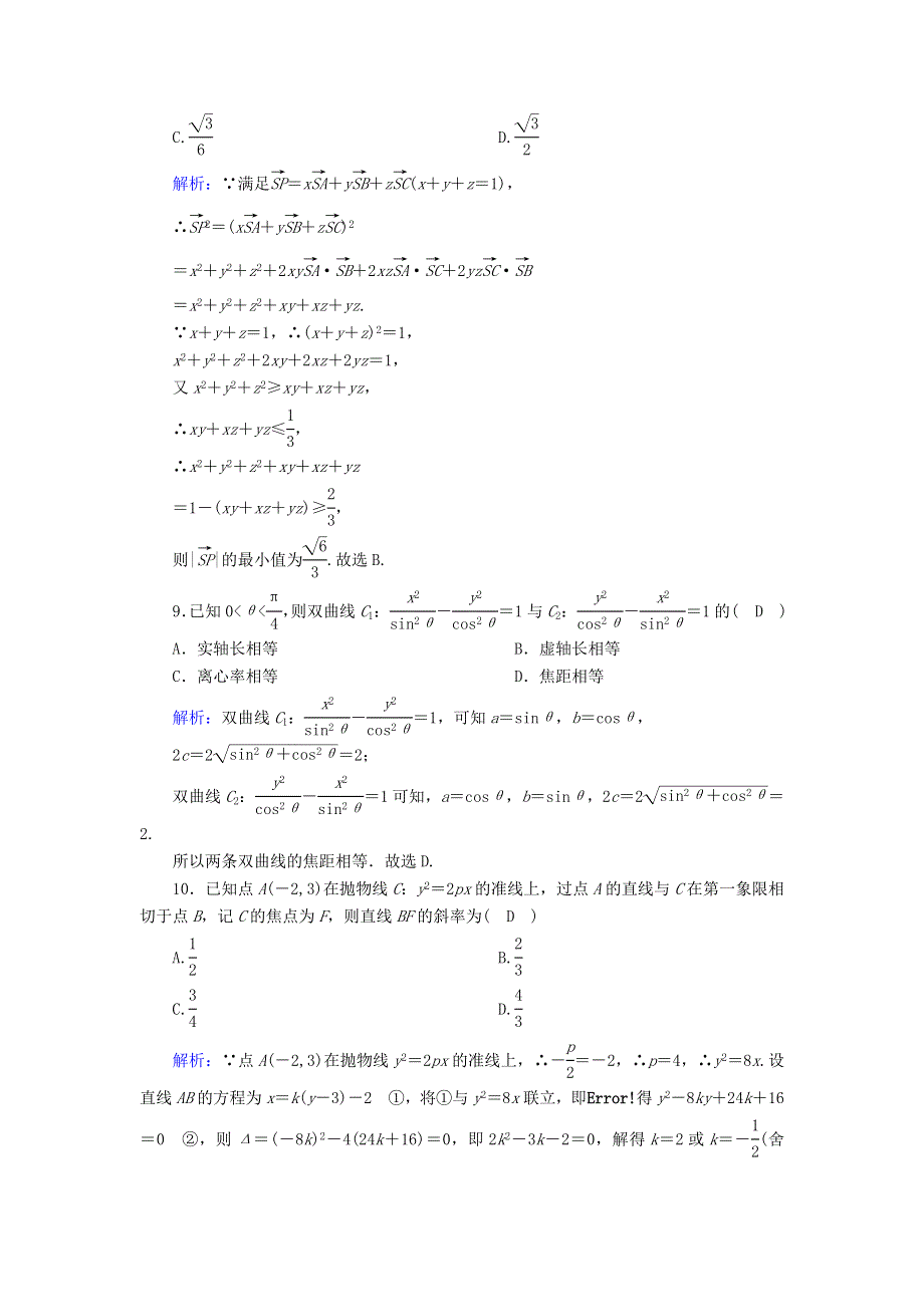 2020-2021学年高中数学 综合测试题课时作业（含解析）北师大版选修2-1.doc_第3页