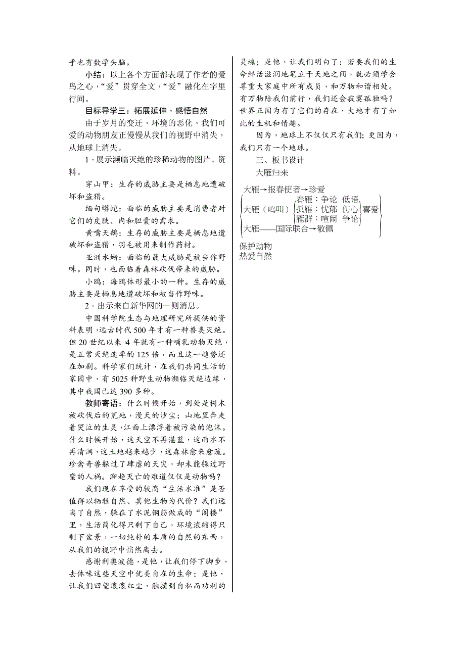 7《大雁归来》配套教案.doc_第2页