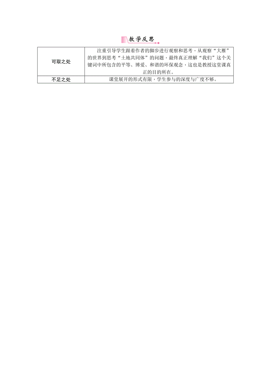 7《大雁归来》配套教案.doc_第3页