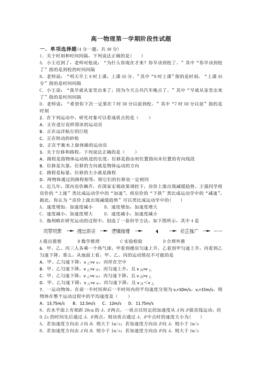 浙江省嘉兴市第一中学2016-2017学年高一10月月考物理试题 WORD版含答案.doc_第1页