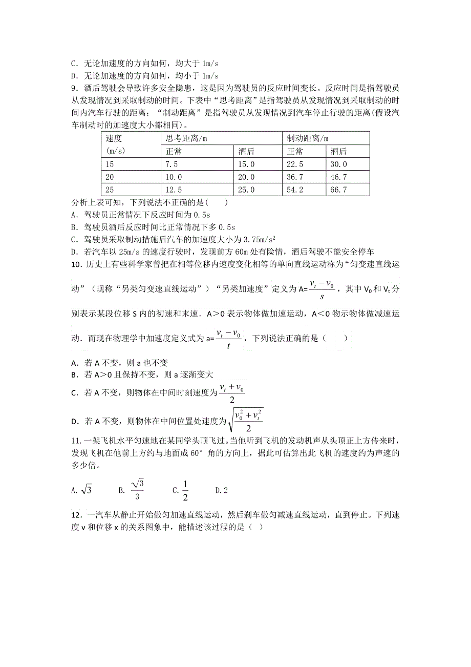 浙江省嘉兴市第一中学2016-2017学年高一10月月考物理试题 WORD版含答案.doc_第2页