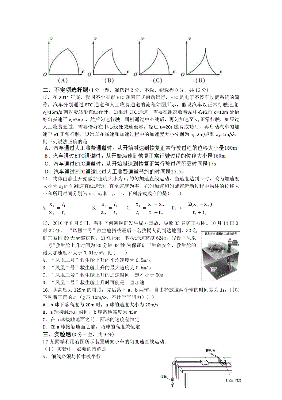 浙江省嘉兴市第一中学2016-2017学年高一10月月考物理试题 WORD版含答案.doc_第3页