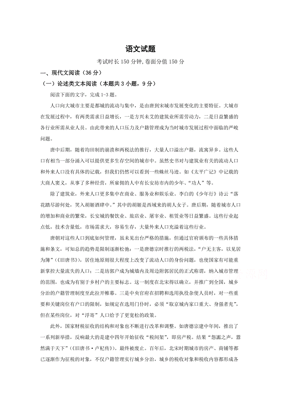 河北省沧州市盐山中学2019-2020高一上学期期末考试语文试卷（B卷） WORD版含答案.doc_第1页