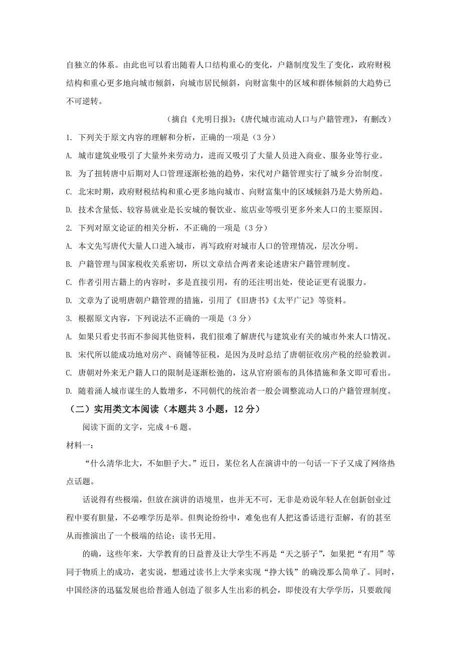 河北省沧州市盐山中学2019-2020高一上学期期末考试语文试卷（B卷） WORD版含答案.doc_第2页