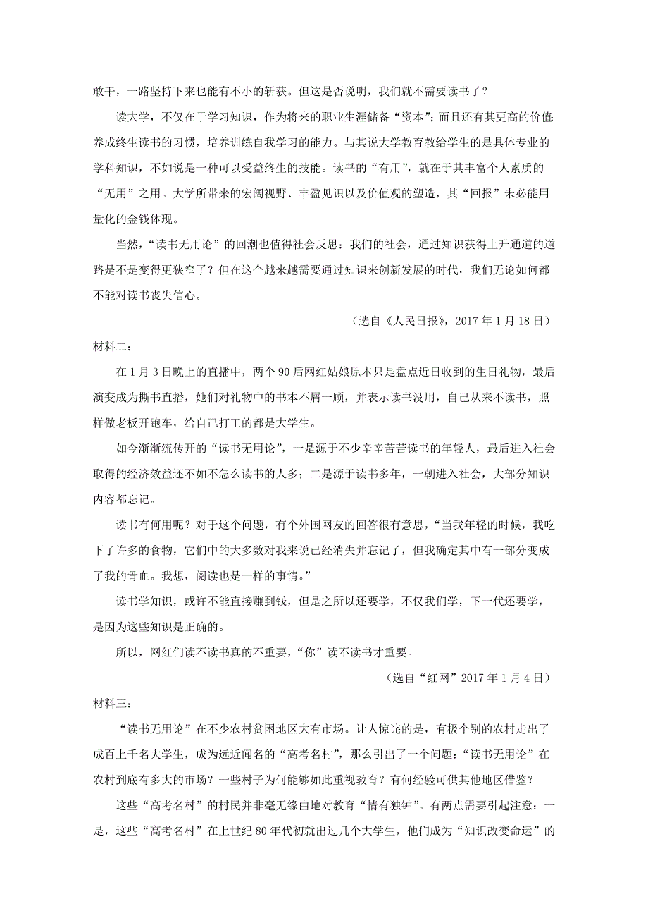 河北省沧州市盐山中学2019-2020高一上学期期末考试语文试卷（B卷） WORD版含答案.doc_第3页