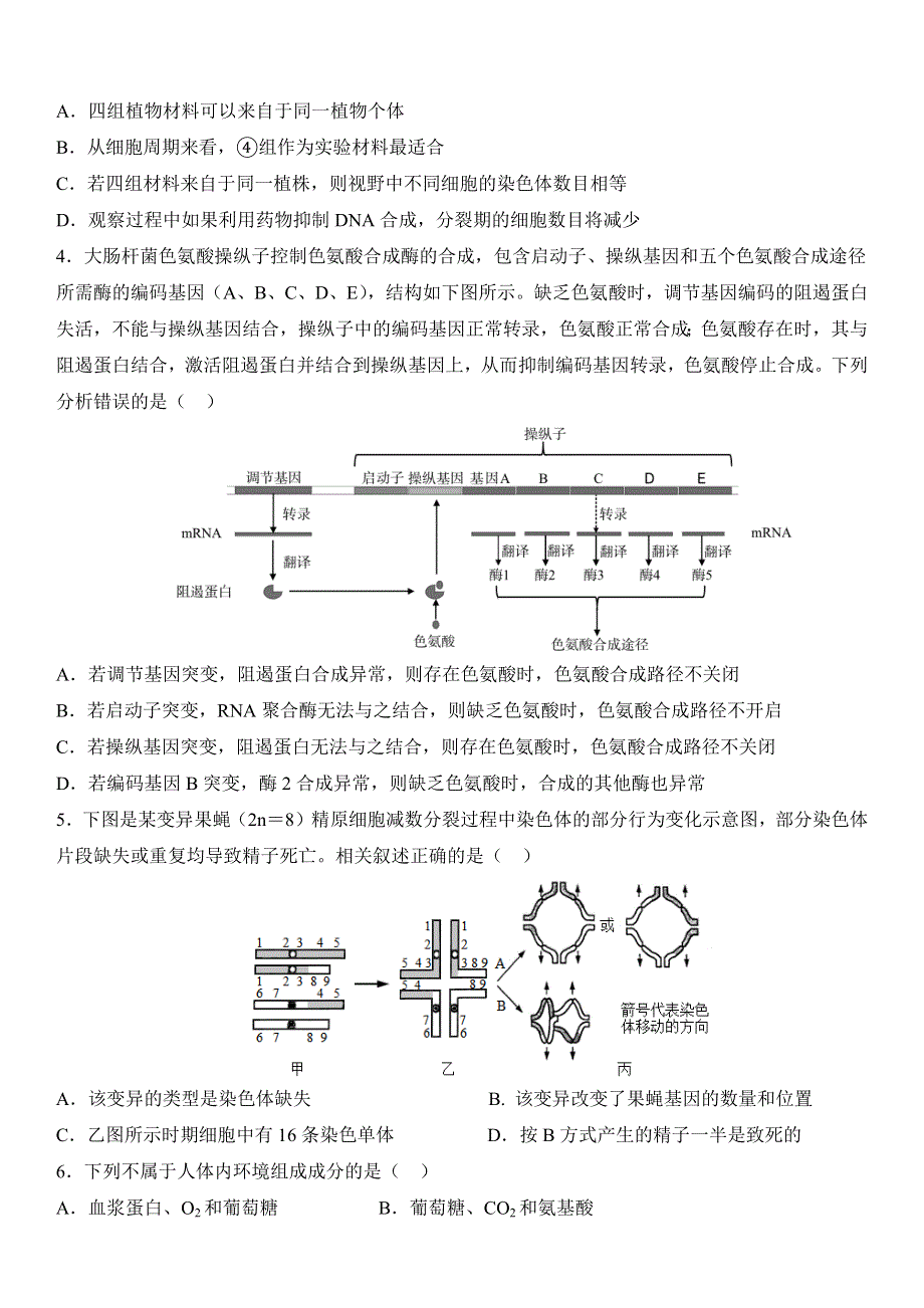 湖南省邵东市第一中学2022-2023学年高二下学期3月月考生物试卷WORD版含答案.docx_第2页