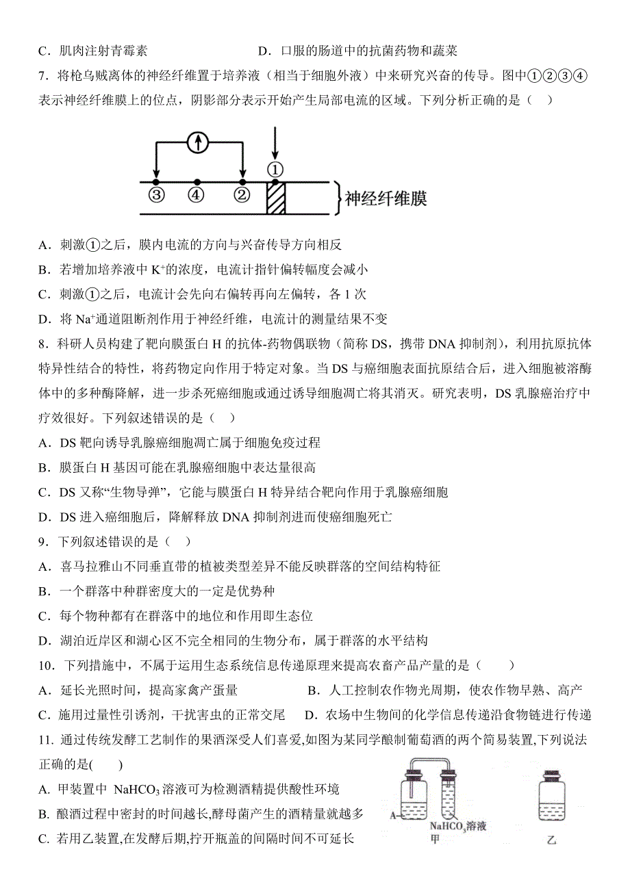 湖南省邵东市第一中学2022-2023学年高二下学期3月月考生物试卷WORD版含答案.docx_第3页