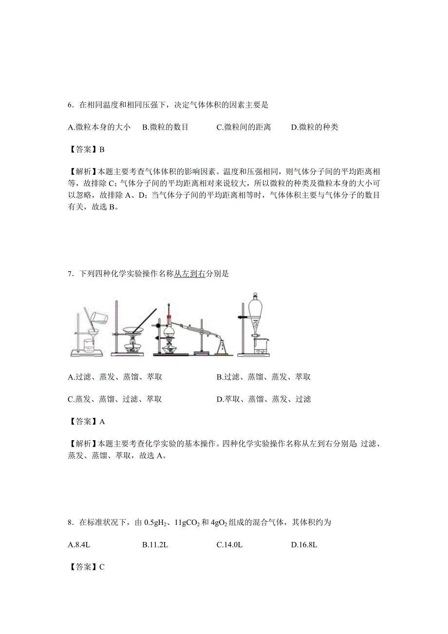 浙江省嘉兴市第一中学2016-2017学年高一10月月考化学试题 WORD版含解析.doc_第3页