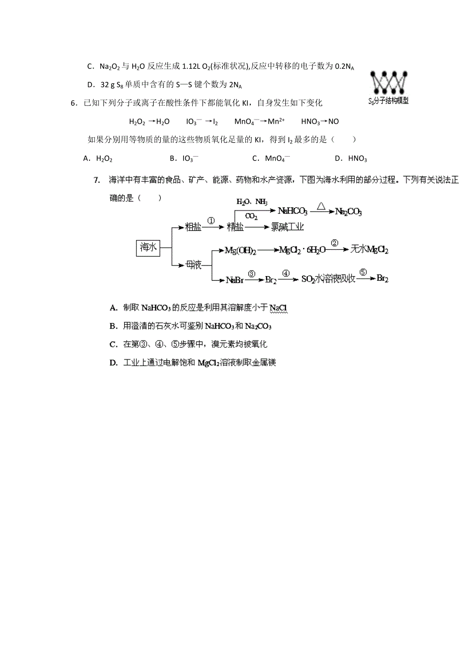 甘肃省金昌市永昌县第一中学2014届高三上学期期中考试化学试题（无答案）WORD版.doc_第2页