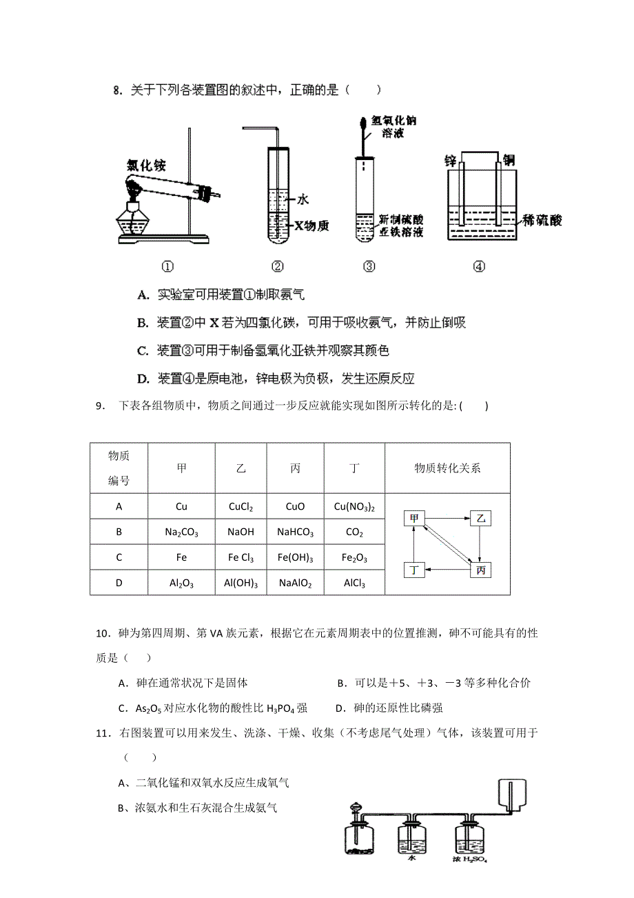 甘肃省金昌市永昌县第一中学2014届高三上学期期中考试化学试题（无答案）WORD版.doc_第3页