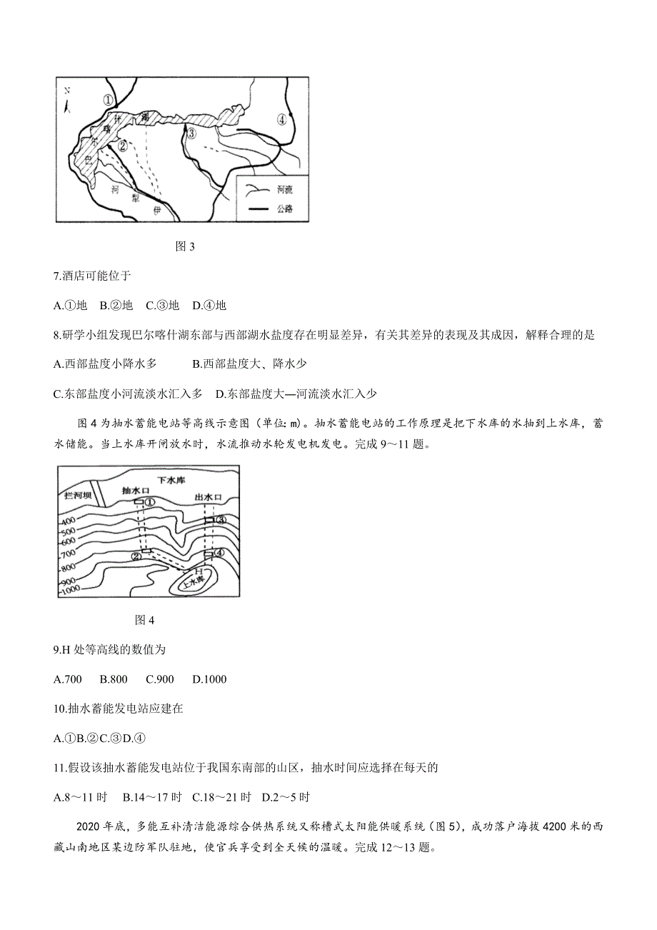 湖南省邵阳市2020-2021学年高二下学期期末教育质量检测地理试题 WORD版含答案.docx_第3页