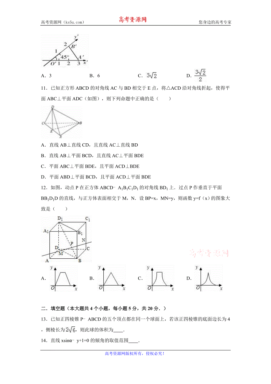 《解析》河北省衡水中学2015-2016学年高一下学期期中数学试卷（文科） WORD版含解析.doc_第3页