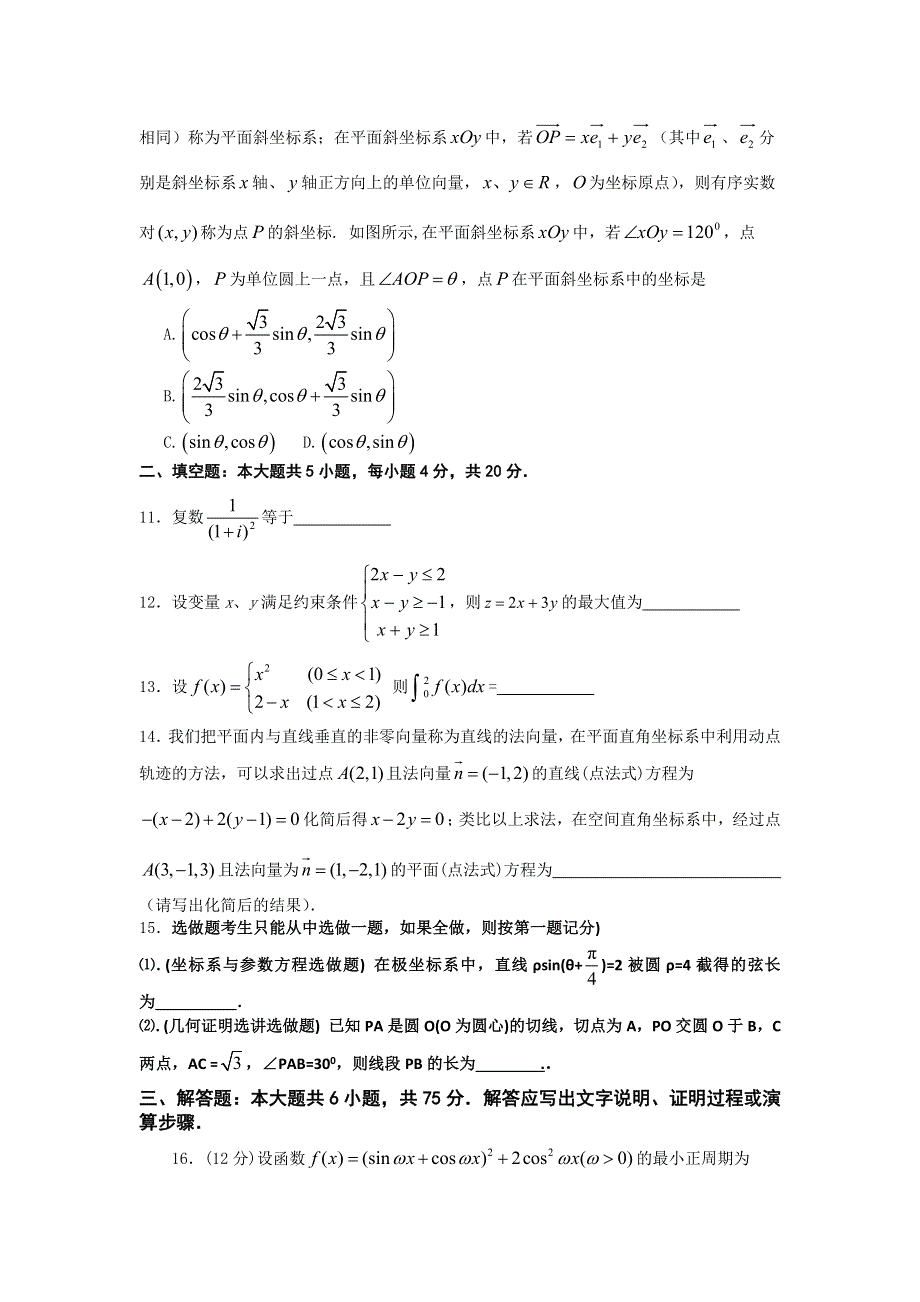 湖北省岳口高中2012届高三上学期期末复习数学（理）测试 2.doc_第2页