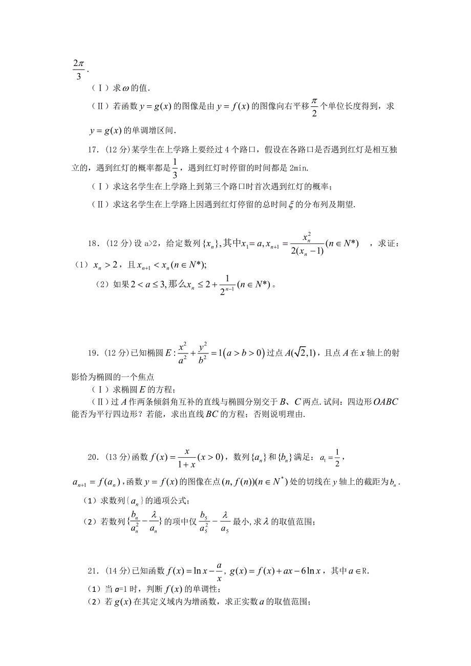 湖北省岳口高中2012届高三上学期期末复习数学（理）测试 2.doc_第3页