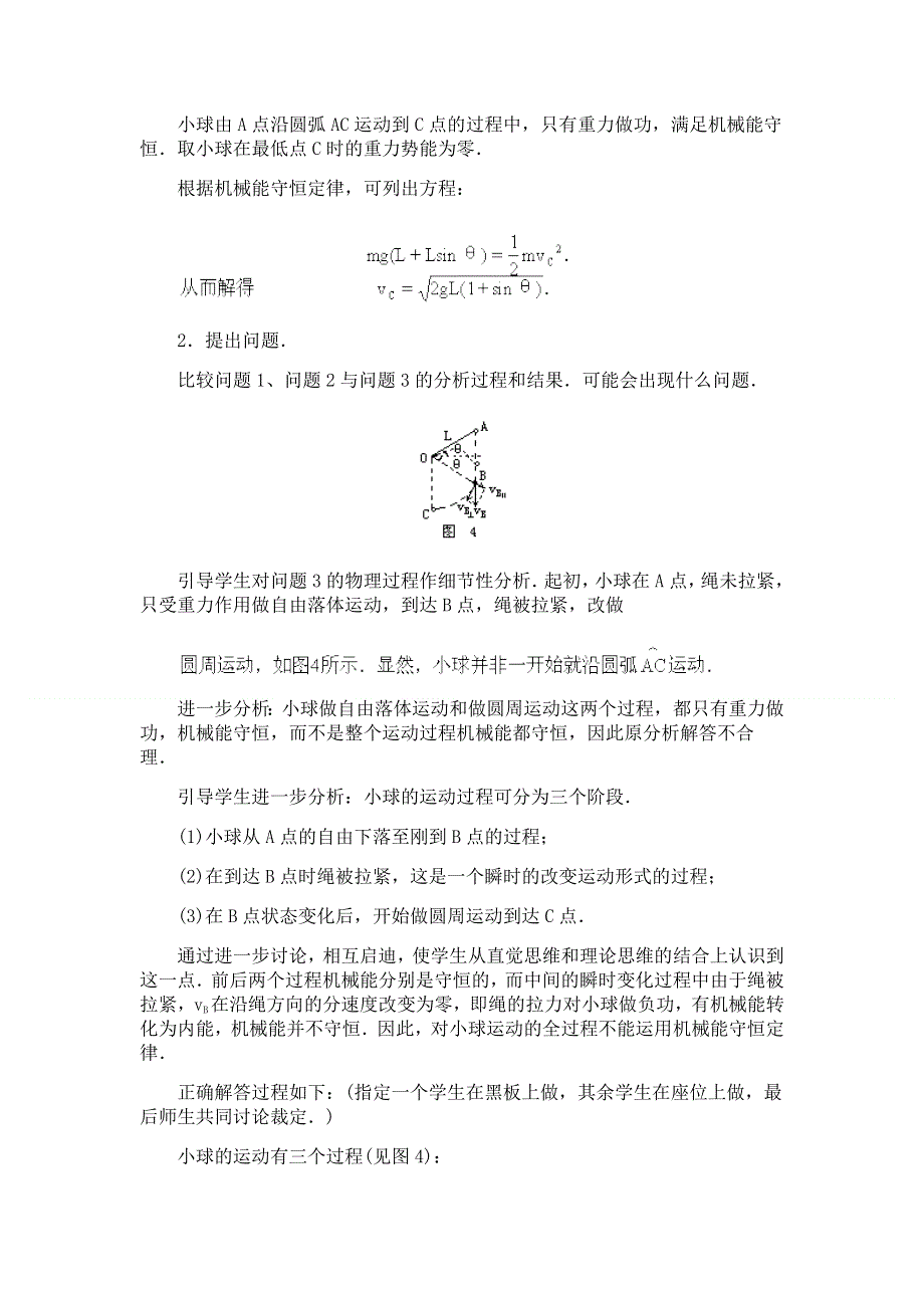 7.7《机械能守恒定律的应用》教案（旧人教必修1）.doc_第3页